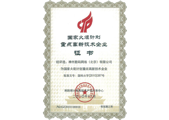 K8凯发(中国)荣膺“国家火炬计划重点高新技术企业”